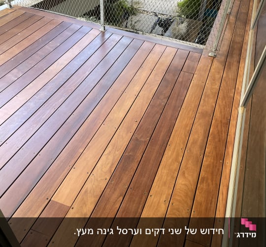 רצפת עץ עם גדר רשת במרפסת